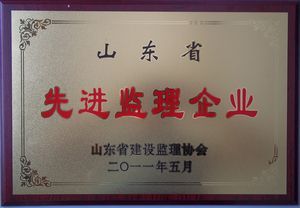 点击查看详细信息<br>标题：2010年度山东省先进监理企业 阅读次数：5428