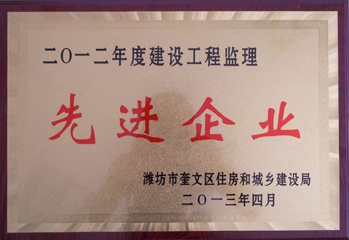 点击查看详细信息<br>标题：2012年度建设问鼎在线官网（中国）先进企业 阅读次数：3957