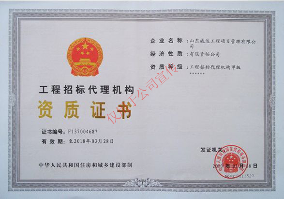 点击查看详细信息<br>标题：工程招标代理机构资质证书正本 阅读次数：5580
