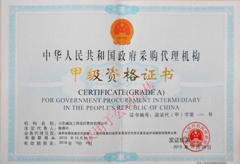 点击查看详细信息<br>标题：政府采购代理机构甲级资格证书正本 阅读次数：5024