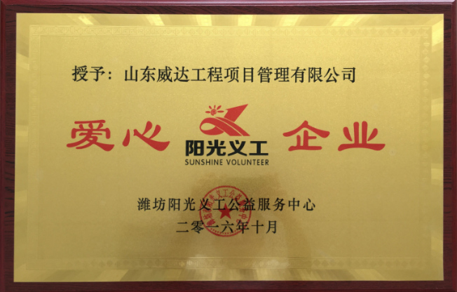 点击查看详细信息<br>标题：2016年市级爱心企业 阅读次数：2248