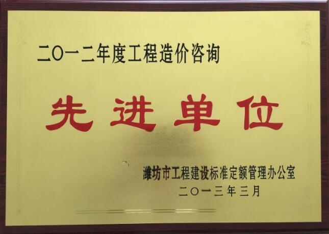 点击查看详细信息<br>标题：2012年度工程造价咨询先进单位 阅读次数：2215