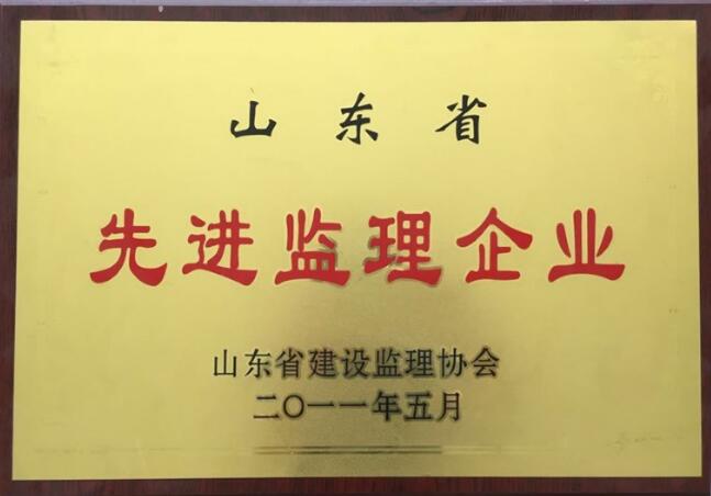 点击查看详细信息<br>标题：2011年山东省先进监理企业 阅读次数：2474