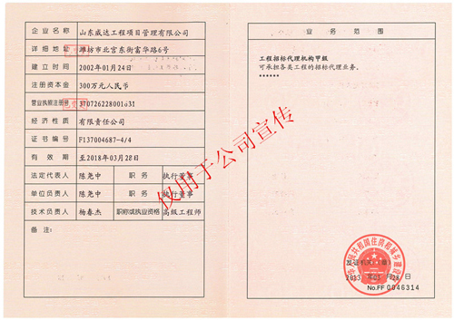 点击查看详细信息<br>标题：工程招标代理机构资质证书副本 阅读次数：5644