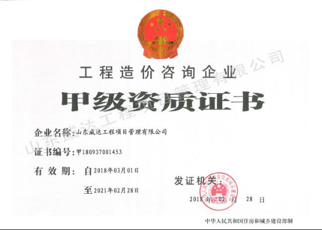 点击查看详细信息<br>标题：工程造价咨询企业资质证书正本 阅读次数：6743