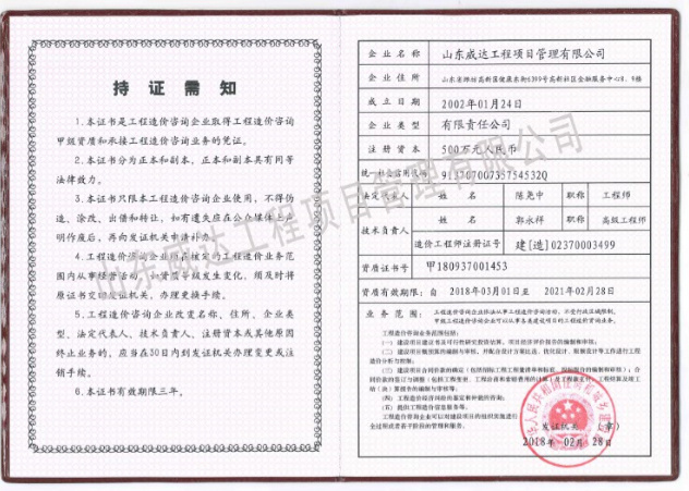点击查看详细信息<br>标题：工程造价咨询企业资质证书副本 阅读次数：7924