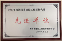 点击查看详细信息<br>标题：2017年度招标代理先进单位 阅读次数：1943