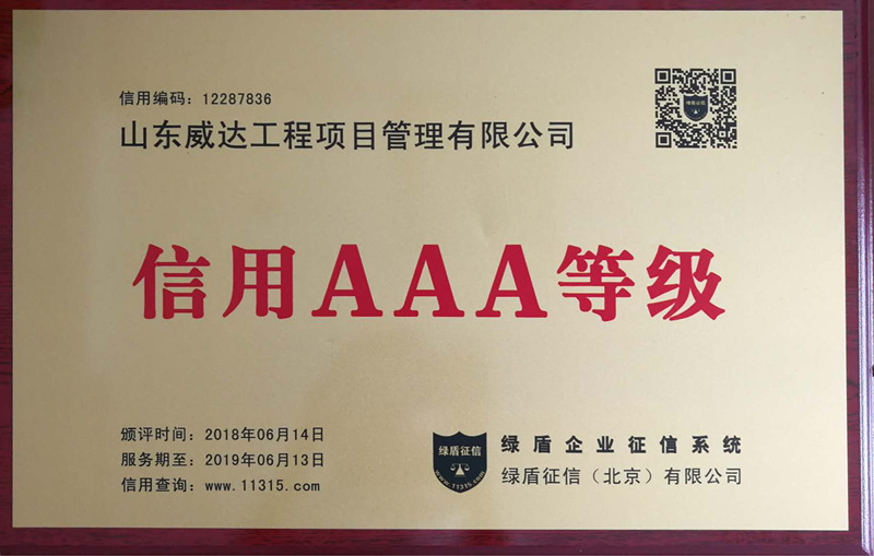点击查看详细信息<br>标题：2018年度信用AAA 阅读次数：2128