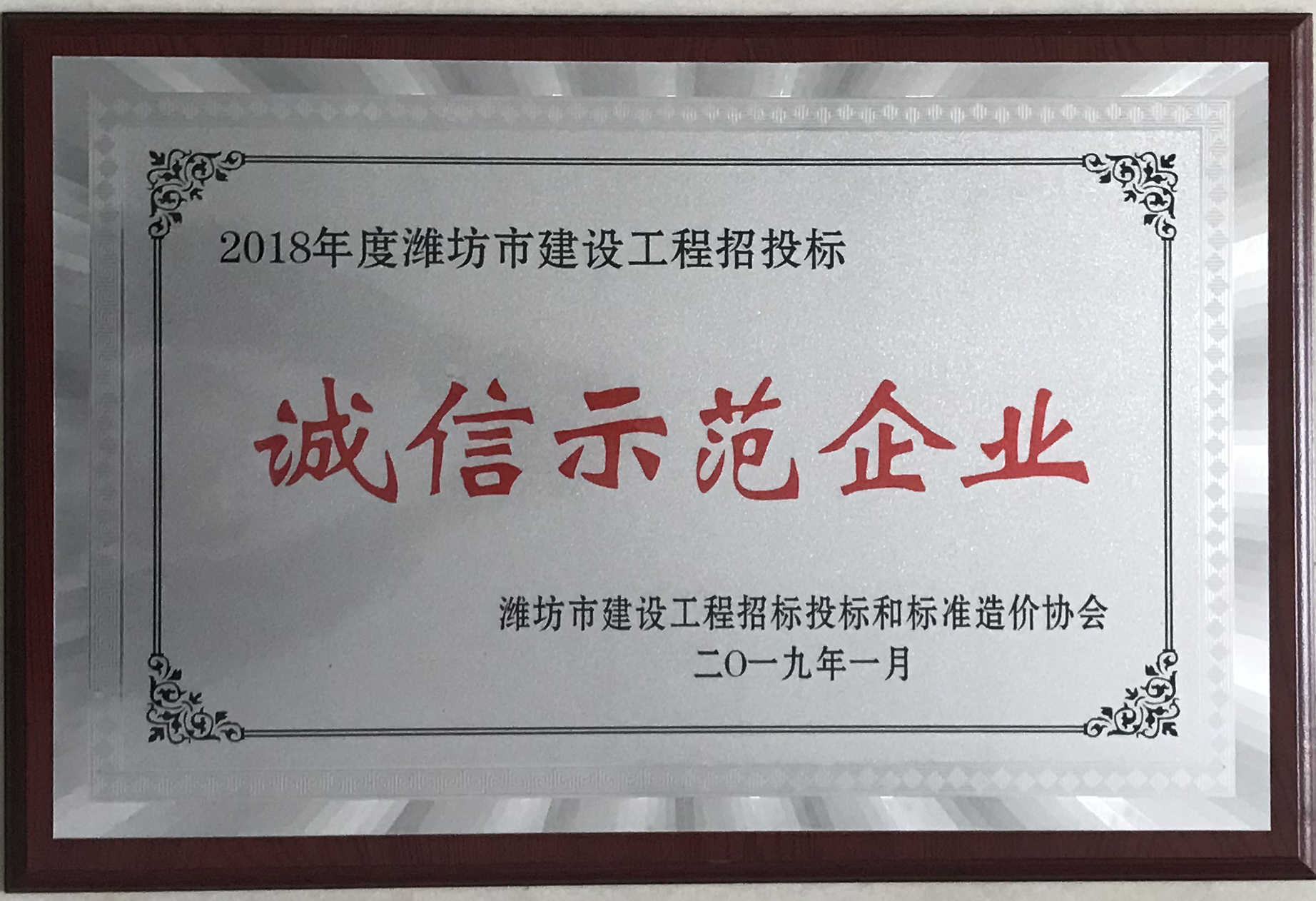 点击查看详细信息<br>标题：2018年招标代理诚信示范企业 阅读次数：1707